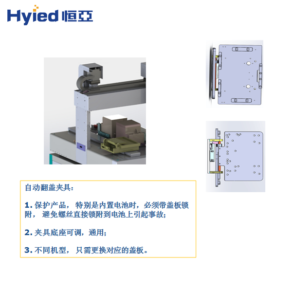 HY-US22T全伺服桌面型自動螺絲機(jī)